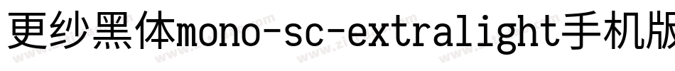 更纱黑体mono-sc-extralight手机版字体转换