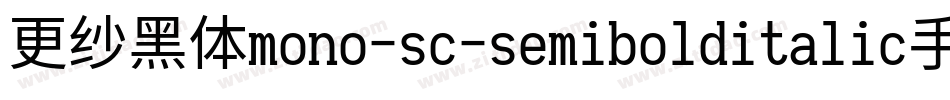更纱黑体mono-sc-semibolditalic手机版字体转换