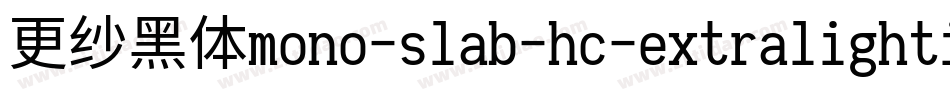 更纱黑体mono-slab-hc-extralightitalic转换器字体转换