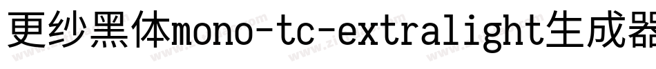 更纱黑体mono-tc-extralight生成器字体转换