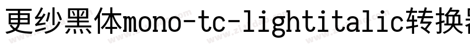 更纱黑体mono-tc-lightitalic转换器字体转换