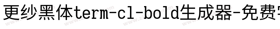 更纱黑体term-cl-bold生成器字体转换