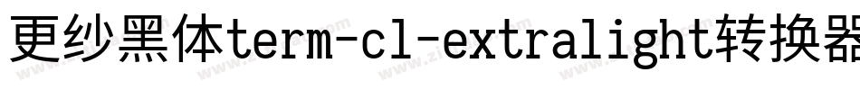 更纱黑体term-cl-extralight转换器字体转换