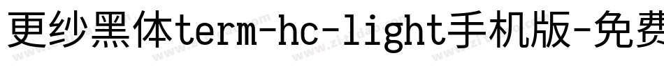 更纱黑体term-hc-light手机版字体转换