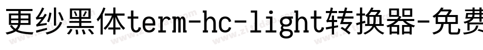 更纱黑体term-hc-light转换器字体转换