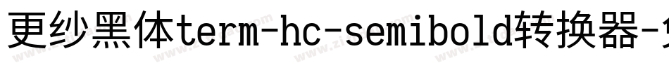 更纱黑体term-hc-semibold转换器字体转换