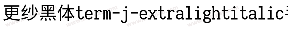 更纱黑体term-j-extralightitalic手机版字体转换