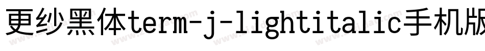 更纱黑体term-j-lightitalic手机版字体转换