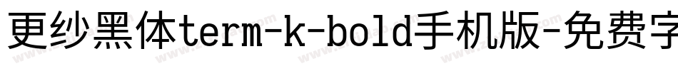 更纱黑体term-k-bold手机版字体转换