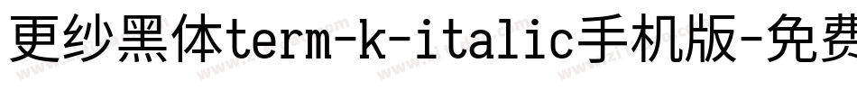 更纱黑体term-k-italic手机版字体转换