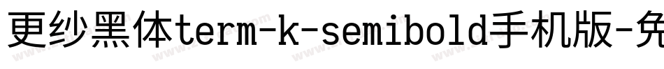 更纱黑体term-k-semibold手机版字体转换
