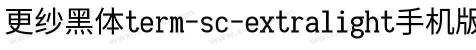 更纱黑体term-sc-extralight手机版字体转换