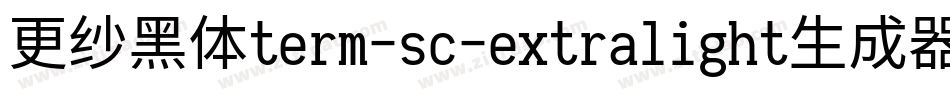 更纱黑体term-sc-extralight生成器字体转换