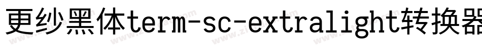 更纱黑体term-sc-extralight转换器字体转换