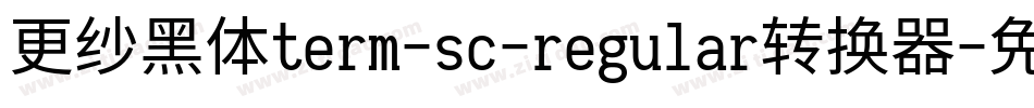 更纱黑体term-sc-regular转换器字体转换