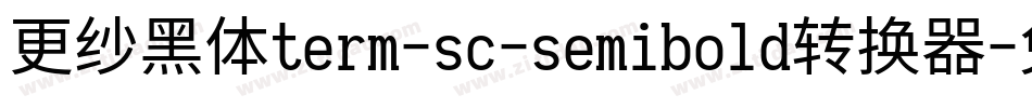 更纱黑体term-sc-semibold转换器字体转换