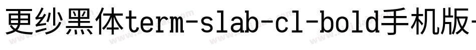 更纱黑体term-slab-cl-bold手机版字体转换