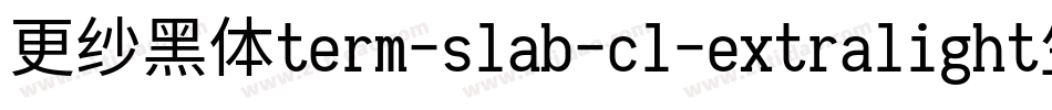 更纱黑体term-slab-cl-extralight生成器字体转换