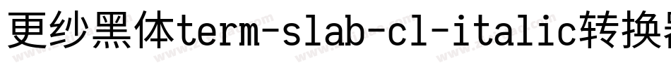 更纱黑体term-slab-cl-italic转换器字体转换