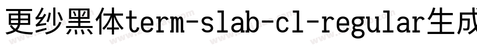 更纱黑体term-slab-cl-regular生成器字体转换