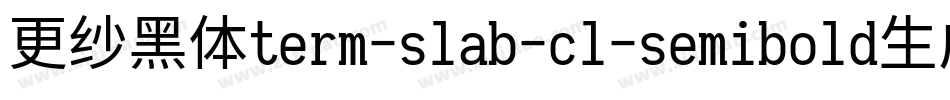更纱黑体term-slab-cl-semibold生成器字体转换