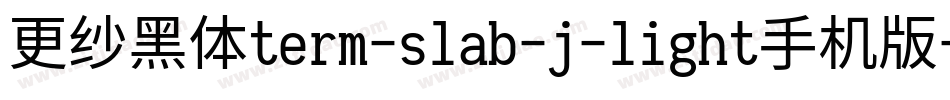 更纱黑体term-slab-j-light手机版字体转换