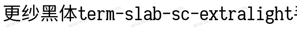 更纱黑体term-slab-sc-extralight手机版字体转换