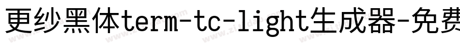 更纱黑体term-tc-light生成器字体转换