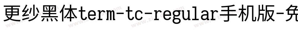 更纱黑体term-tc-regular手机版字体转换