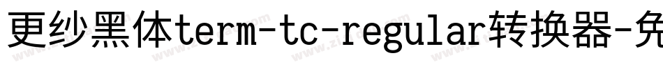 更纱黑体term-tc-regular转换器字体转换