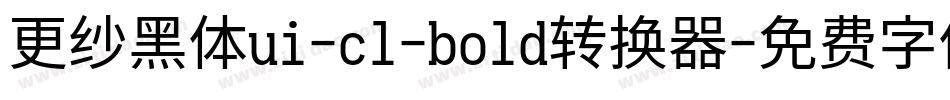 更纱黑体ui-cl-bold转换器字体转换