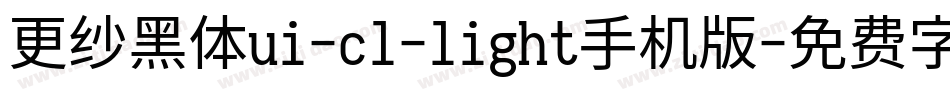 更纱黑体ui-cl-light手机版字体转换