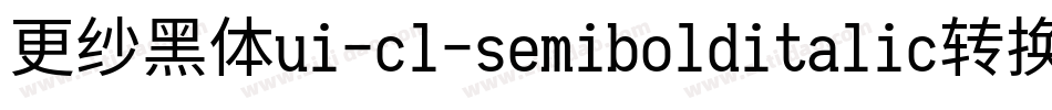 更纱黑体ui-cl-semibolditalic转换器字体转换