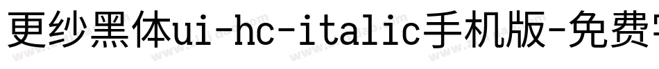 更纱黑体ui-hc-italic手机版字体转换