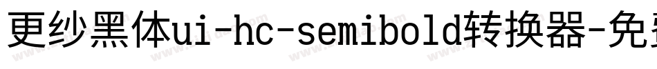 更纱黑体ui-hc-semibold转换器字体转换