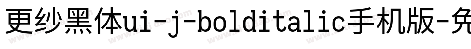 更纱黑体ui-j-bolditalic手机版字体转换