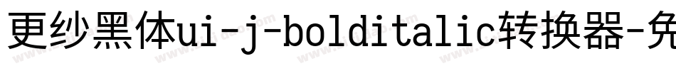 更纱黑体ui-j-bolditalic转换器字体转换
