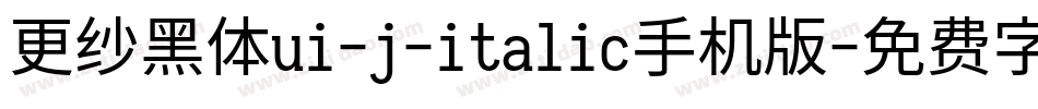 更纱黑体ui-j-italic手机版字体转换