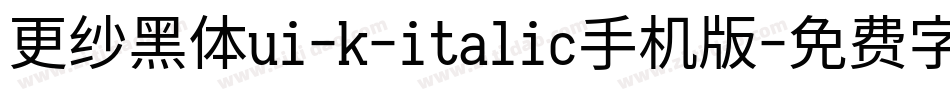 更纱黑体ui-k-italic手机版字体转换