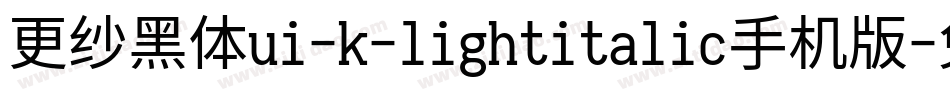 更纱黑体ui-k-lightitalic手机版字体转换