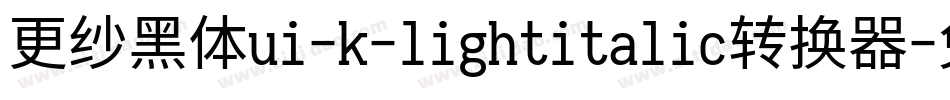 更纱黑体ui-k-lightitalic转换器字体转换