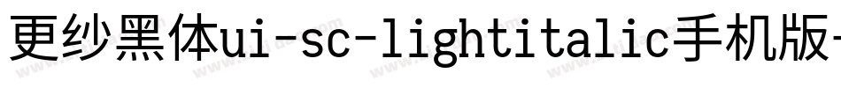 更纱黑体ui-sc-lightitalic手机版字体转换