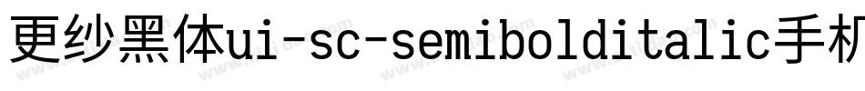 更纱黑体ui-sc-semibolditalic手机版字体转换