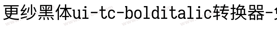 更纱黑体ui-tc-bolditalic转换器字体转换