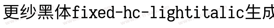 更纱黑体fixed-hc-lightitalic生成器字体转换