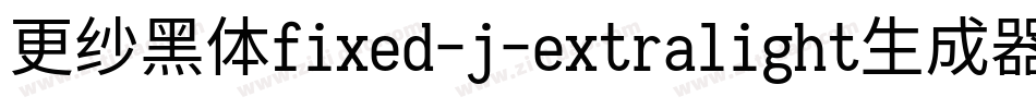 更纱黑体fixed-j-extralight生成器字体转换