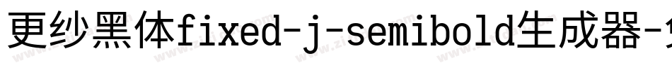 更纱黑体fixed-j-semibold生成器字体转换