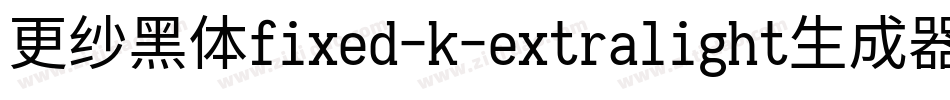 更纱黑体fixed-k-extralight生成器字体转换