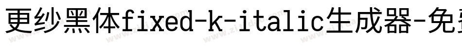 更纱黑体fixed-k-italic生成器字体转换