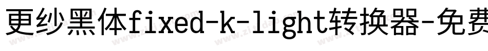 更纱黑体fixed-k-light转换器字体转换
